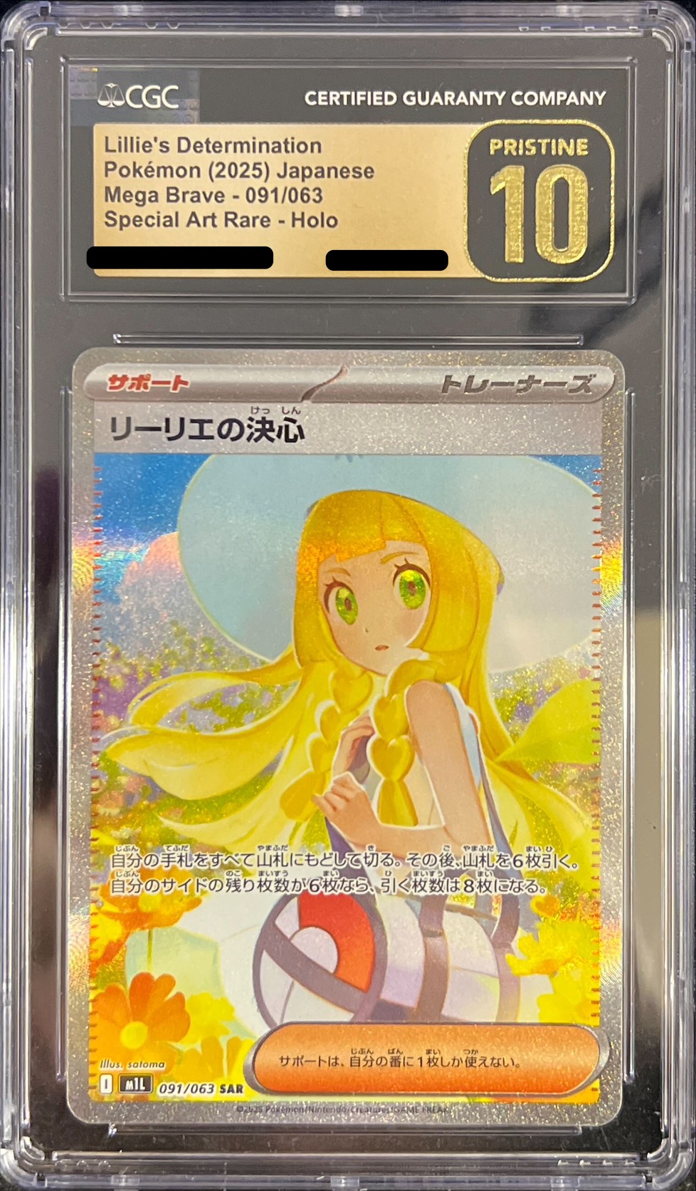 CGC10黒鑑定済〕リーリエの決心【SAR】{091/063}