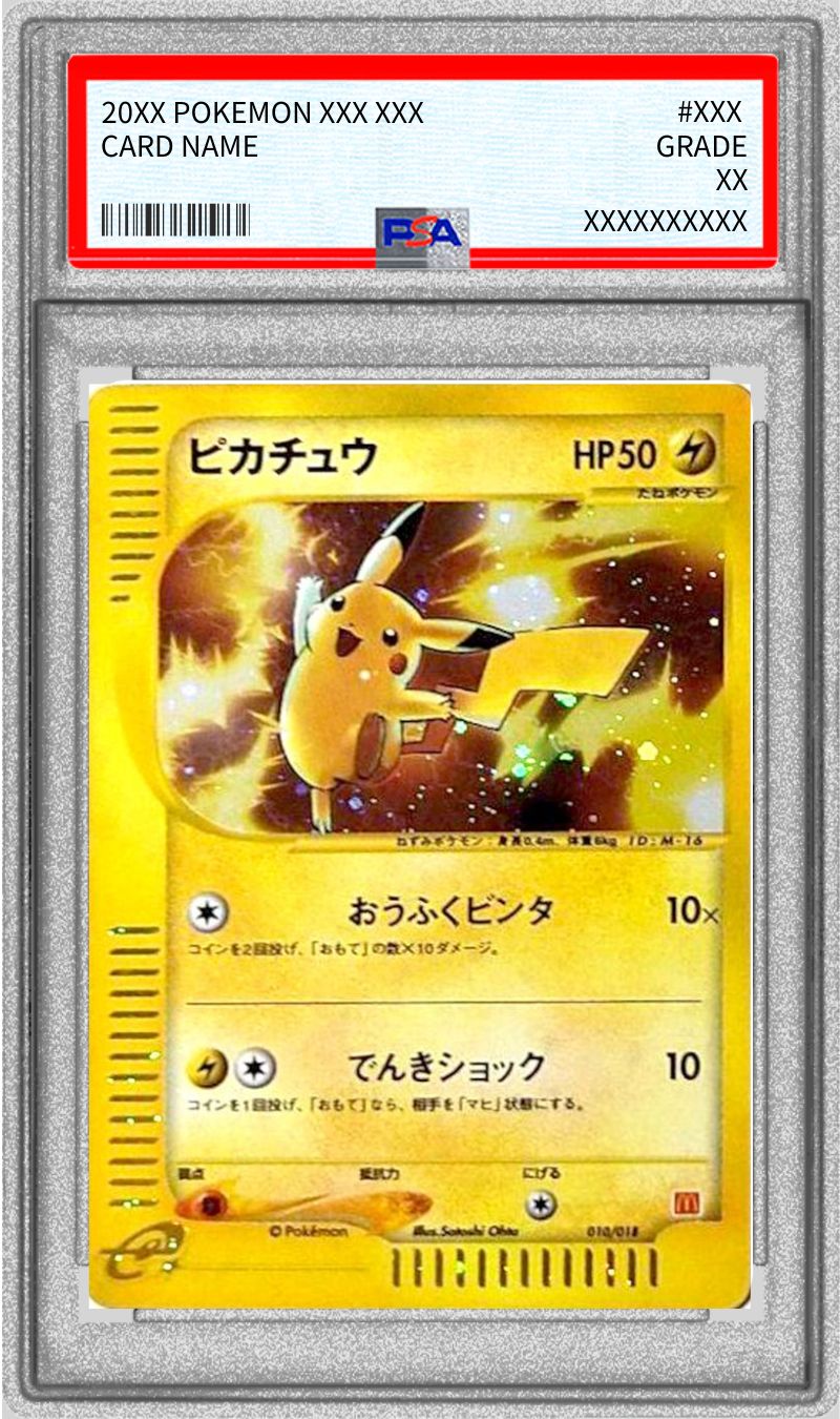 状態難/PSA10鑑定済〕ピカチュウ(マクドナルド)【-】{010/018}