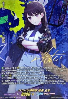 MyGO!!!!!椎名立希(サイン)【EX】{DZ-BT02/EX40S}《その他》 - カード