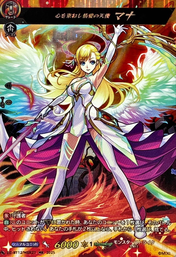 心を束ねし情愛の天使マナ【MSR】{DZ-BT12/MSR27}《モンスター