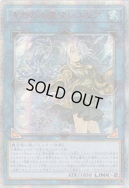 ☆アジア☆清冽の水霊使いエリア【20thシークレット】{アジアETCO