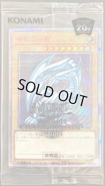 未開封)青眼の白龍【20thシークレット】{2018-JPP01}《モンスター》