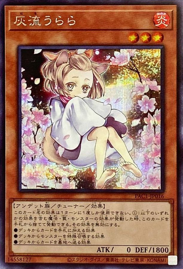 遊戯王OCG 灰流うらら 25th シークレット 遊戯王OCG 灰流うらら 絵違い