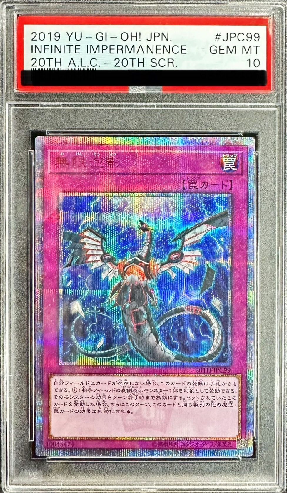 PSA10鑑定済〕無限泡影【20thシークレット】{20TH-JPC99}《罠》