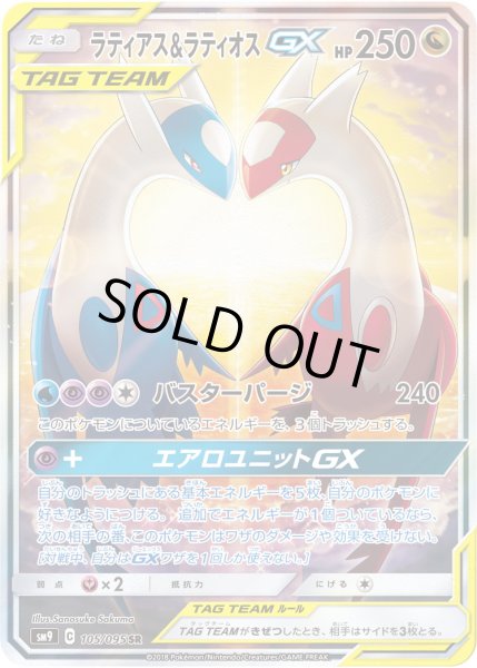 ラティアス＆ラティオスGX SR 105/095 ラティアス＆ラティオスGX(SA)SR