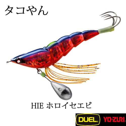 デュエル(DUEL) タコやん 3.5号 HIE ホロイセエビ タコヤン | 激安釣具