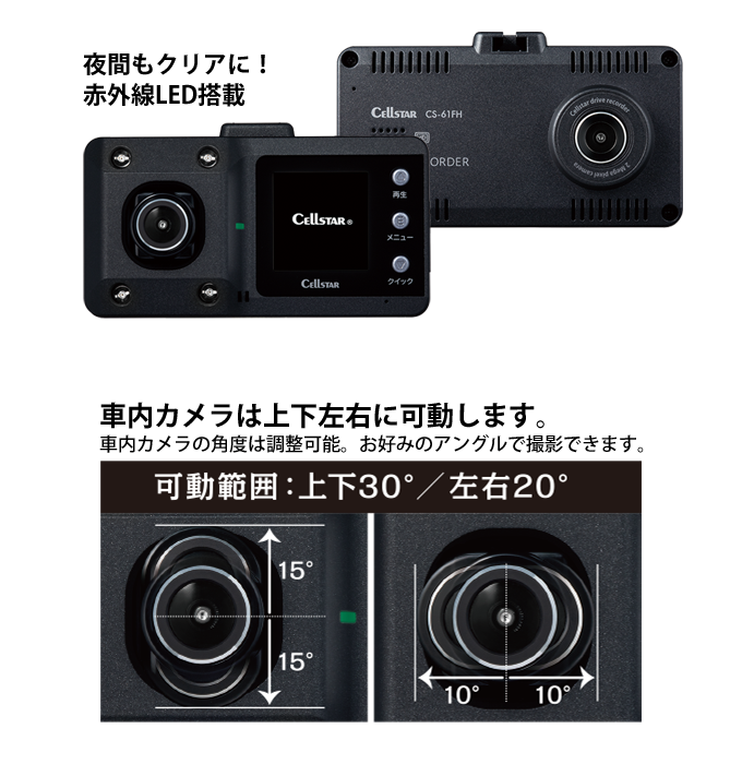 CS-61FH | ドライブレコーダー | セルスター工業株式会社