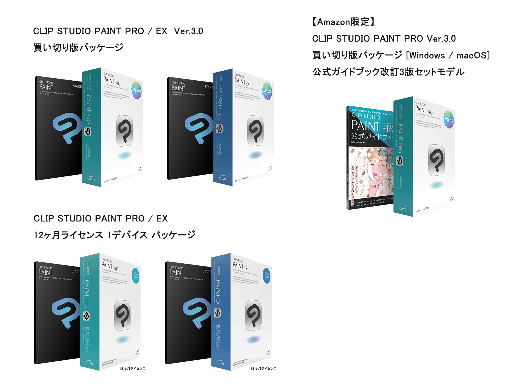 CLIP STUDIO PAINT EX Ver.3.0 買い切り版パッケージ [Windows / macOS