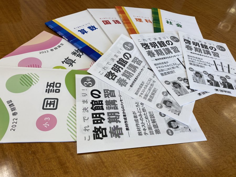 新ツールのご紹介 第2弾 ｜ 啓明館 - 神奈川県・横浜市の中学受験専科塾