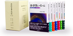 幻の名著「新釈古事記伝」 | 致知出版社 公式サイト