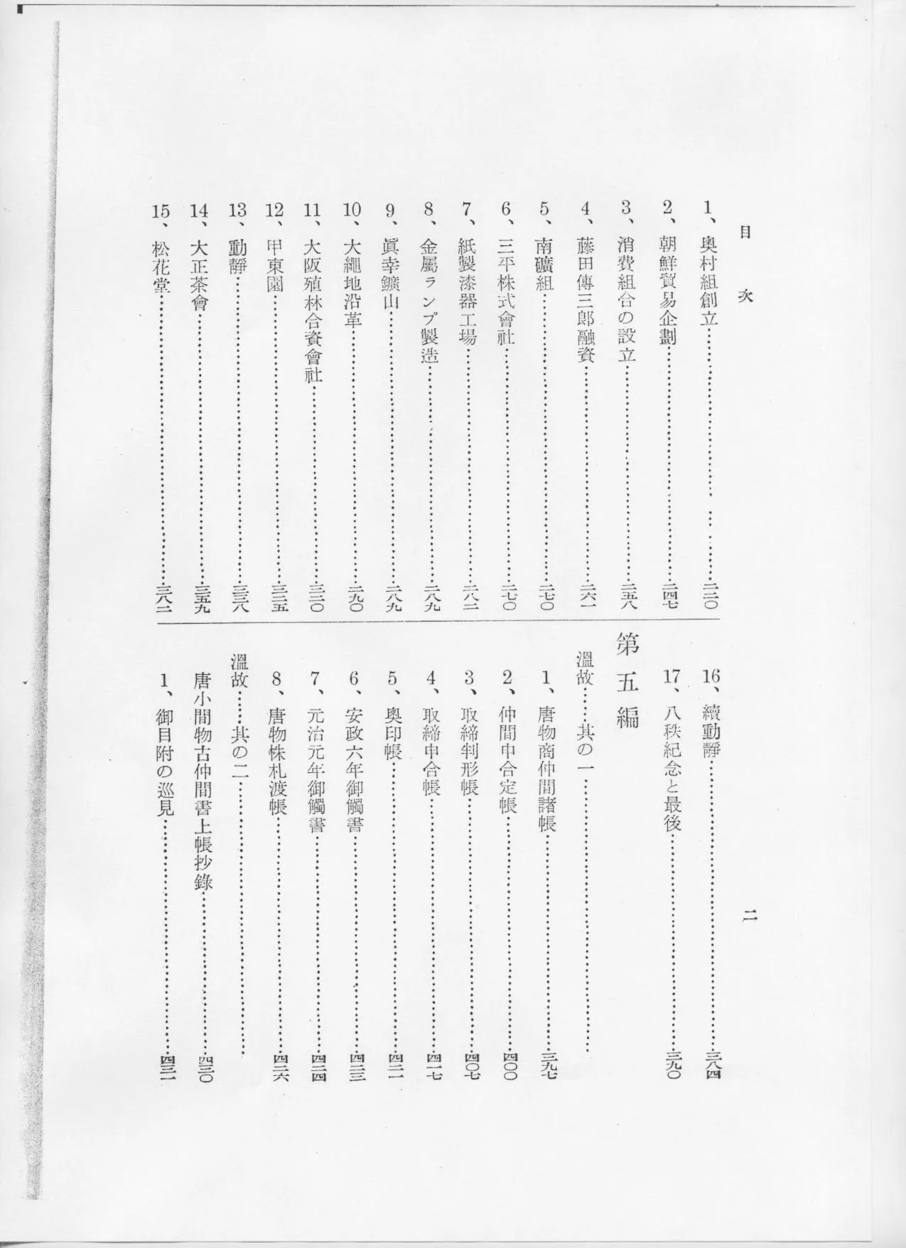 芝川家刊行文献「芝蘭遺芳」 | 千島土地株式会社｜芝川家の伝統・事業