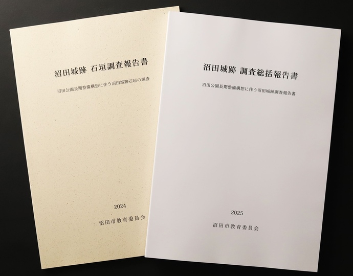沼田市史跡沼田城跡調査・保存整備事業 調査成果報告書について｜沼田
