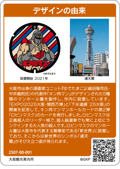 大阪市　マンホールカード　001  エラーカード　大阪城 大阪市(B001)のマンホールカード | マンホールカードを集めよう