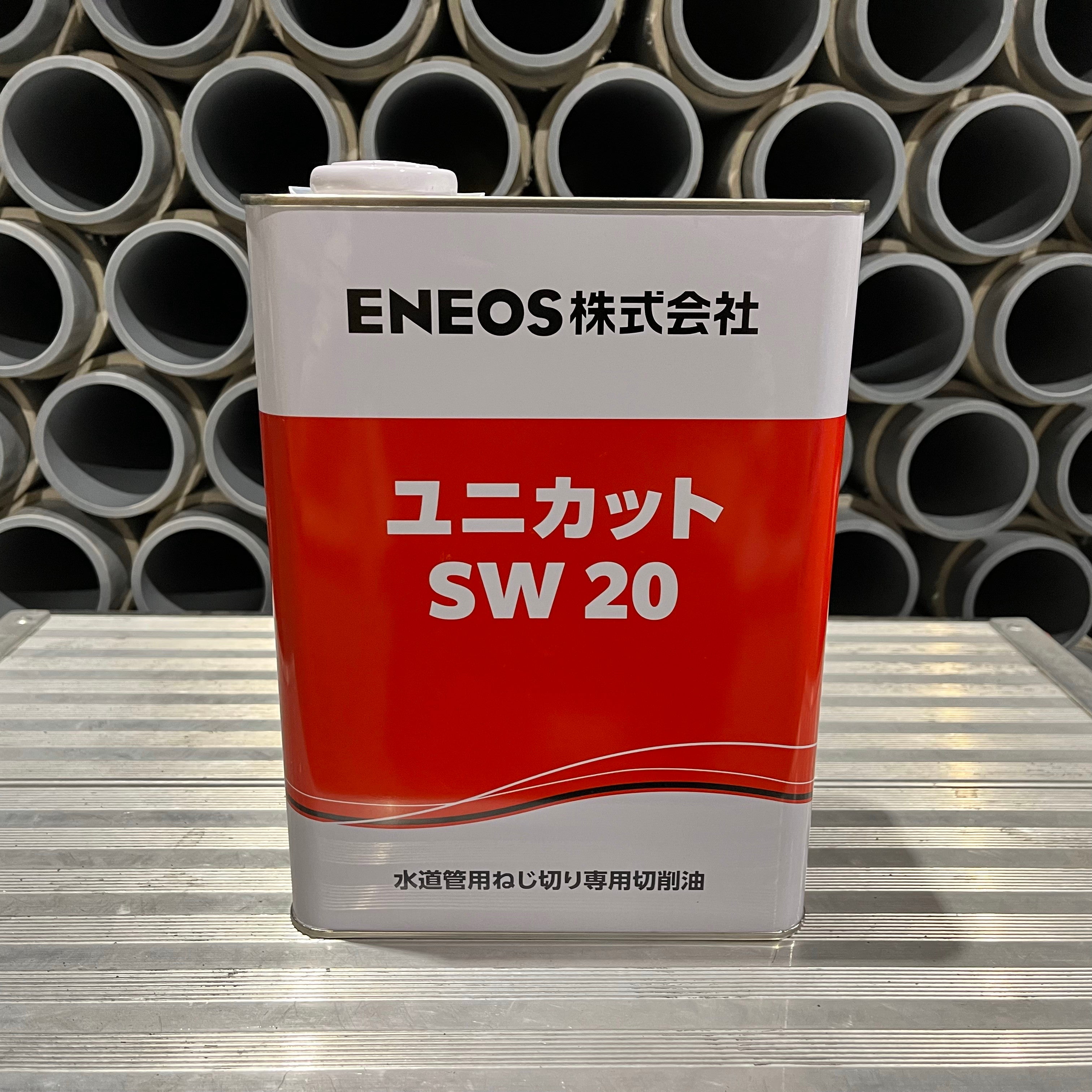 4L-SW-20 水道管用ネジ切り専用切削油4L エネオス カッティングオイル