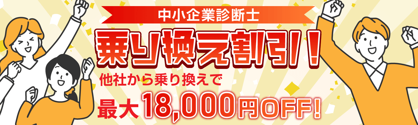 中小企業診断士通信講座 | 合格実績で選ぶならクレアール