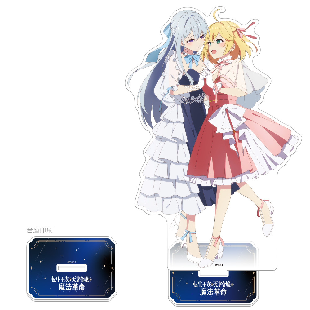 転生王女と天才令嬢の魔法革命]描き下ろし特大アクリルスタンド（アニ