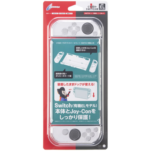 CYBER・プロテクトカバー セパレート（SWITCH 有機EL用）｜サイバー