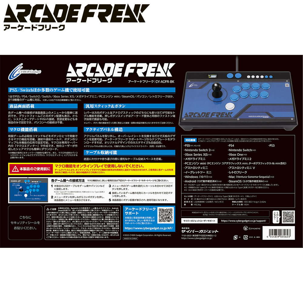 アーケードフリーク｜サイバーガジェット