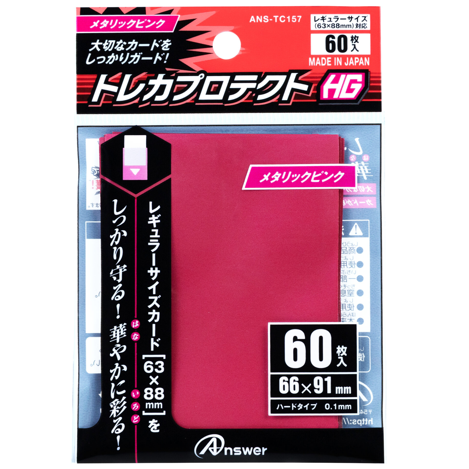 レギュラーカード用 トレカプロテクトHG（メタリックピンク） | トレカ