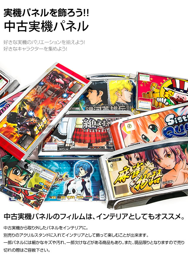 中古実機パネル】【フィルムのみ】エレコ バジリスク～甲賀忍法帖～ 絆