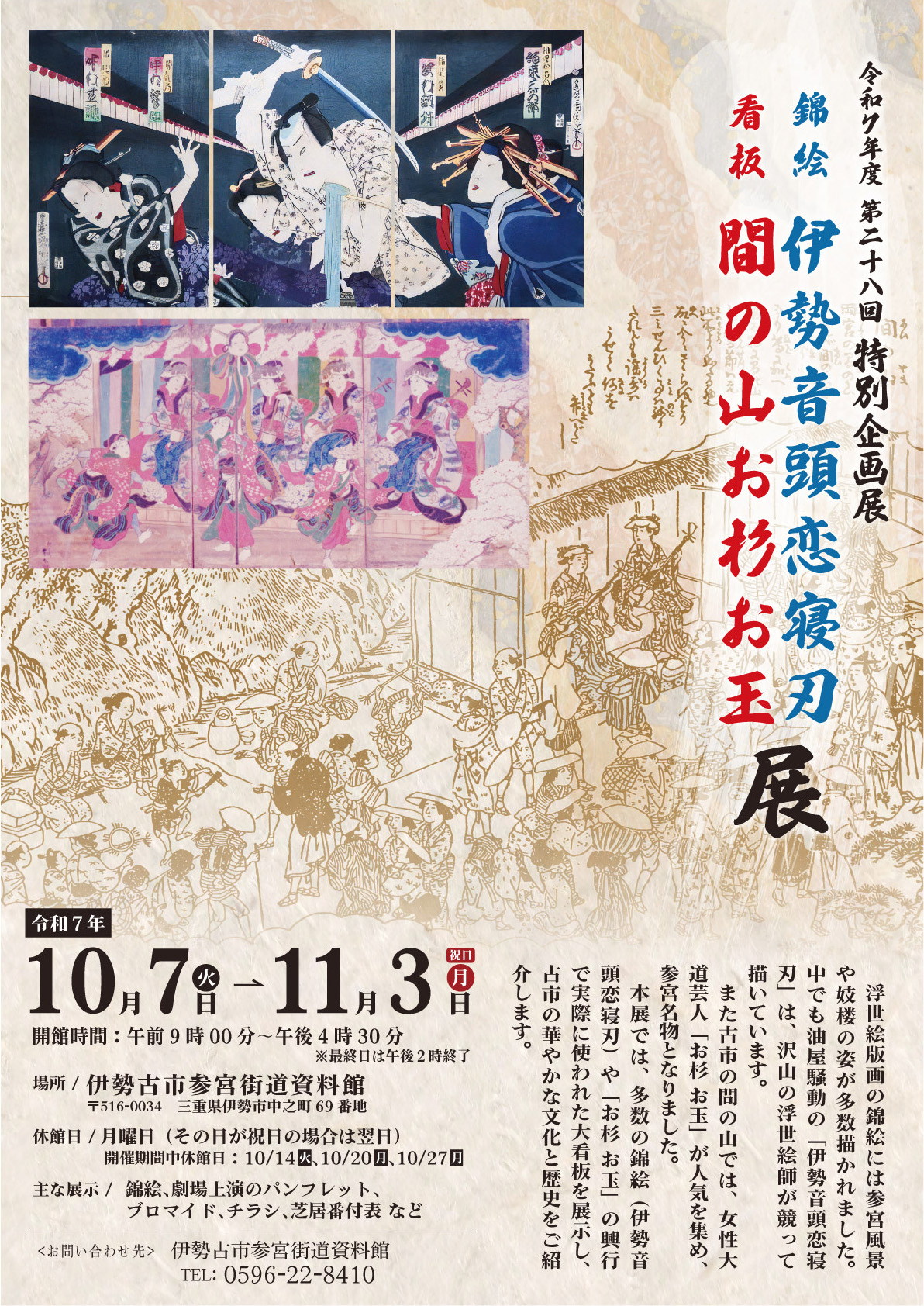 伊勢古市参宮街道資料館 公式サイト