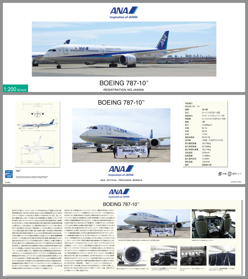 NH20139 1:200 BOEING 787-10 JA900A スナップフィットモデル（WiFi