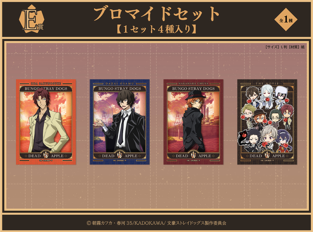 くじメイト】文豪ストレイドッグス くじメイト／DEAD APPLE | アニメイト