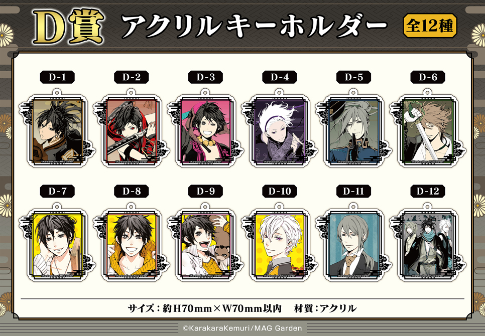 曇天に笑う」 くじメイト | アニメイト