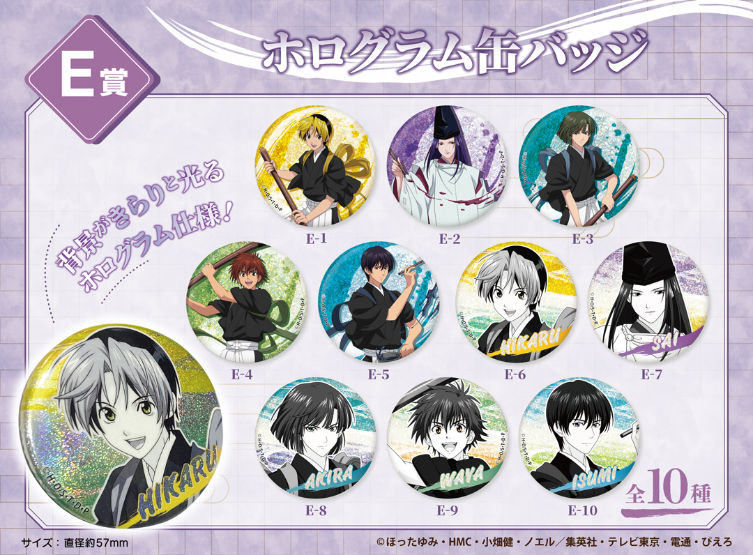 くじメイト】TVアニメ「ヒカルの碁」 くじメイト | アニメイト