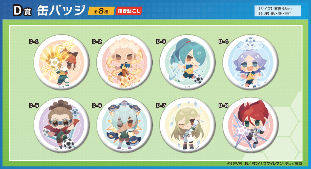 値下げ相談️⭕️ イナイレ くじメイト アニメイト くじメイト