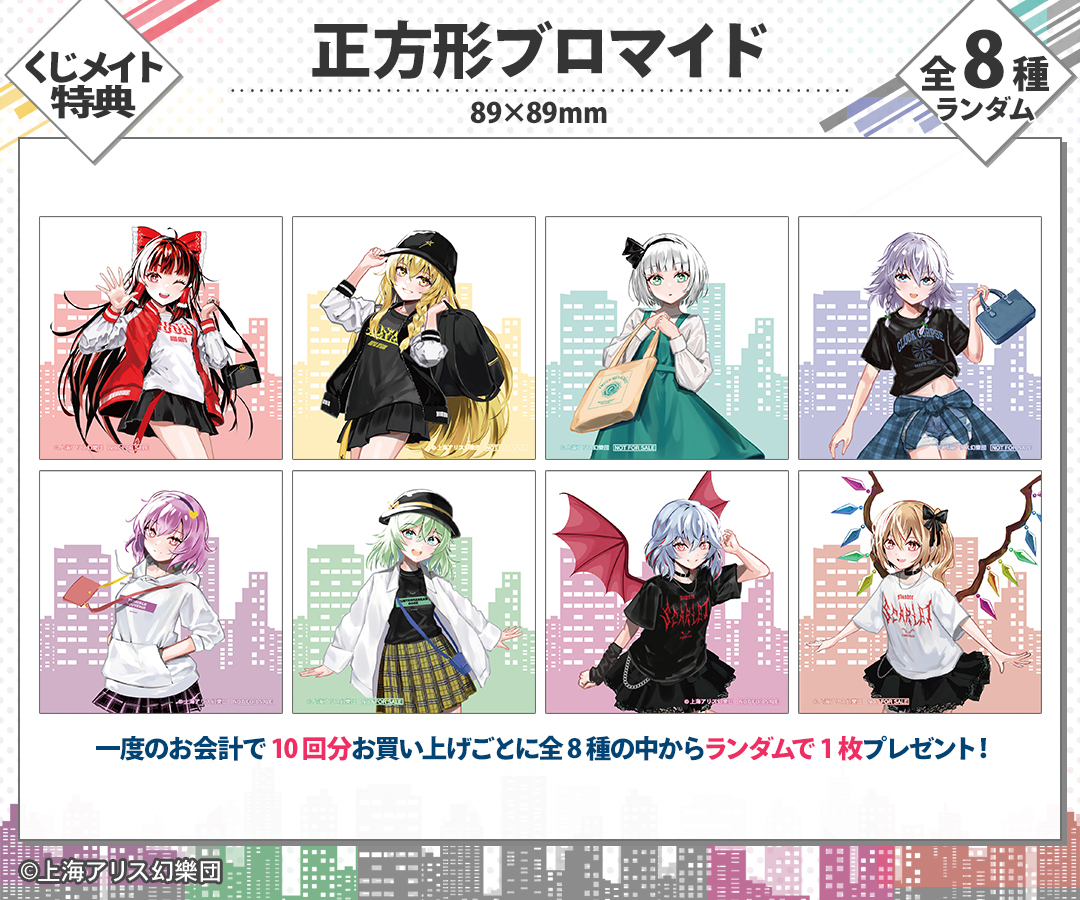 くじメイト】『東方Project』松本能人イラスト 現代風ファッションver