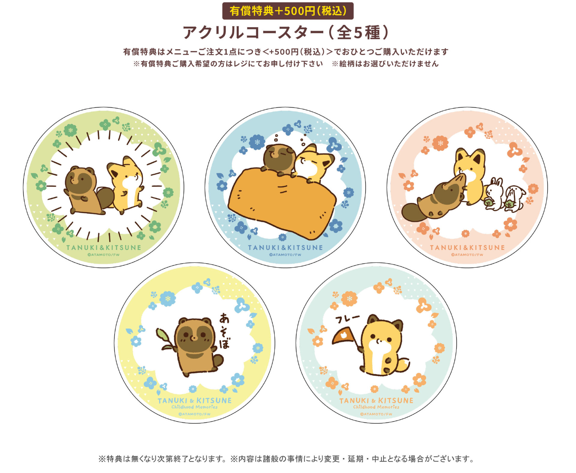 タヌキとキツネ 10巻発売記念グラッテ | Gratte | 株式会社アニメイト