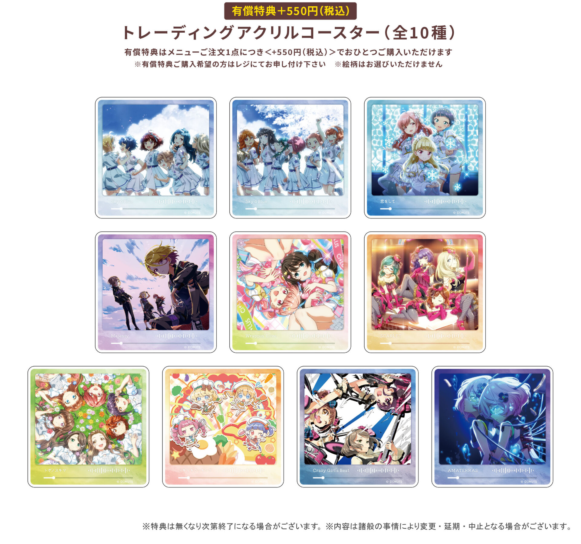 Tokyo 7th シスターズ x Gratte 2025 Autumn | Gratte | 株式会社