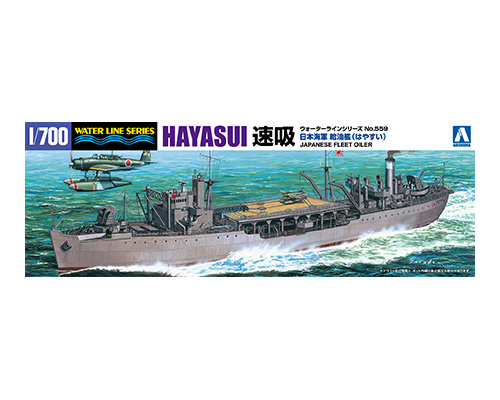 日本海軍 給油艦 速吸｜株式会社 青島文化教材社