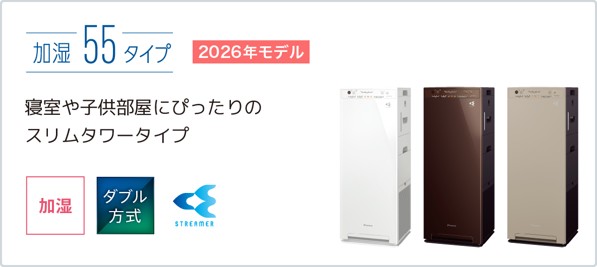 MCK556A 製品情報 | 空気清浄機 | ダイキン工業株式会社