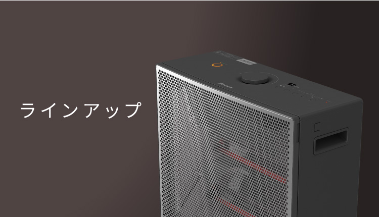 遠赤外線暖房機 セラムヒート ラインアップ 家電量販店取扱製品 | 遠