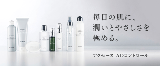 AD コントロール エッセンス | 肌荒れ・敏感肌でも使える美容液