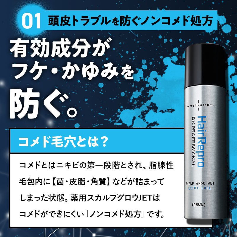 アデランスが開発した育毛トニック｜ヘアリプロ 薬用スカルプグロウ JET