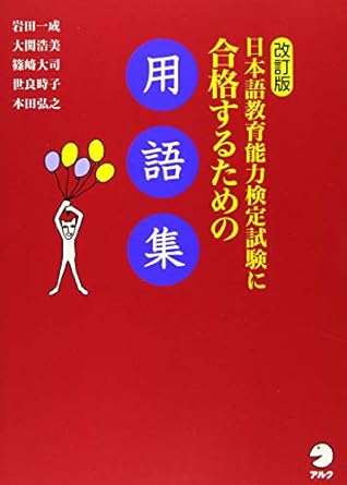 日本語教育能力検定試験におすすめのテキスト・参考書13選！ | 日本語