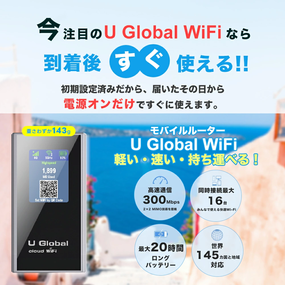 U Global i1 Plus アジア28カ国周遊プラン付+100GB/365日有効日本国内