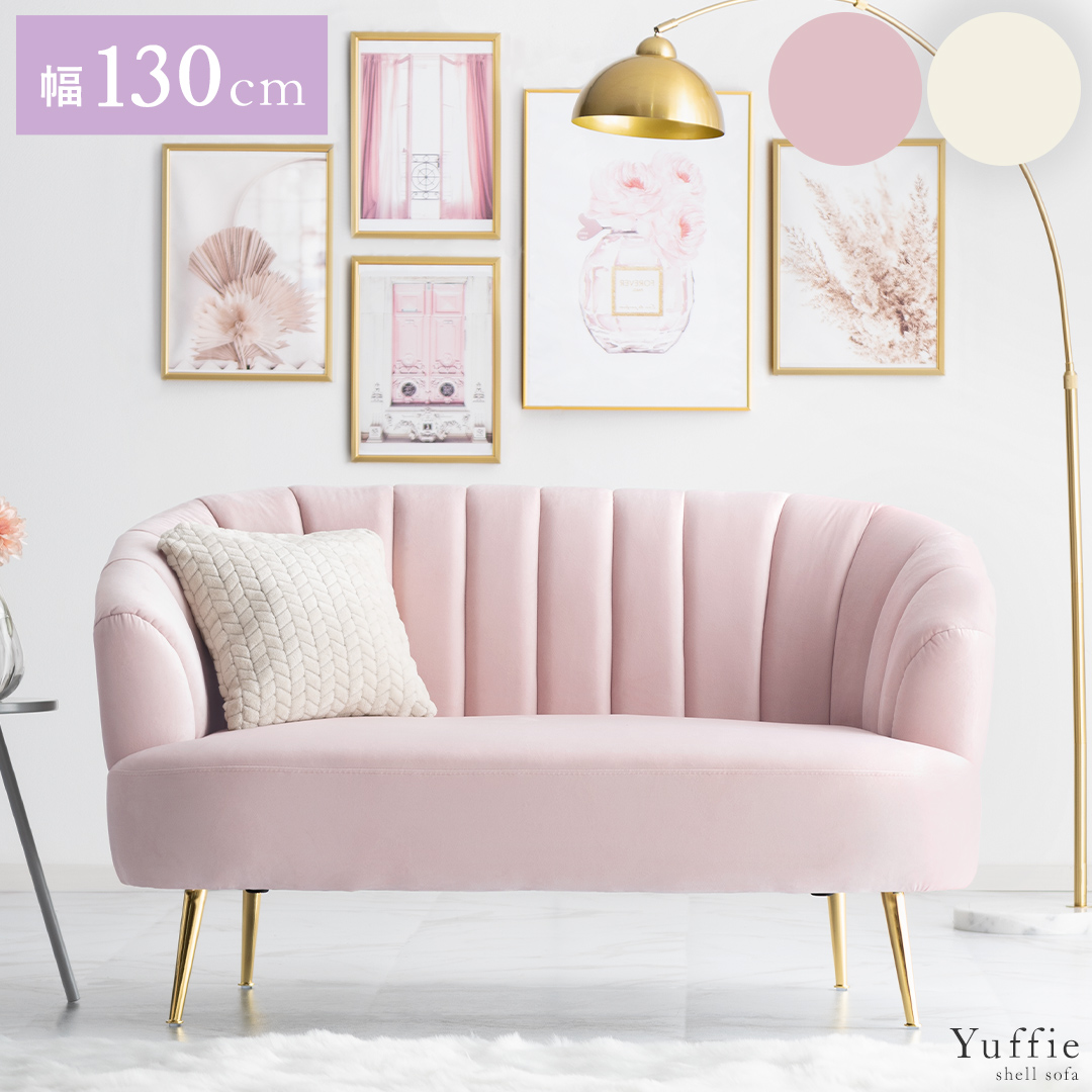 2人掛けシェルソファ ベロア調 ゴールド脚 韓国インテリア Yuffie