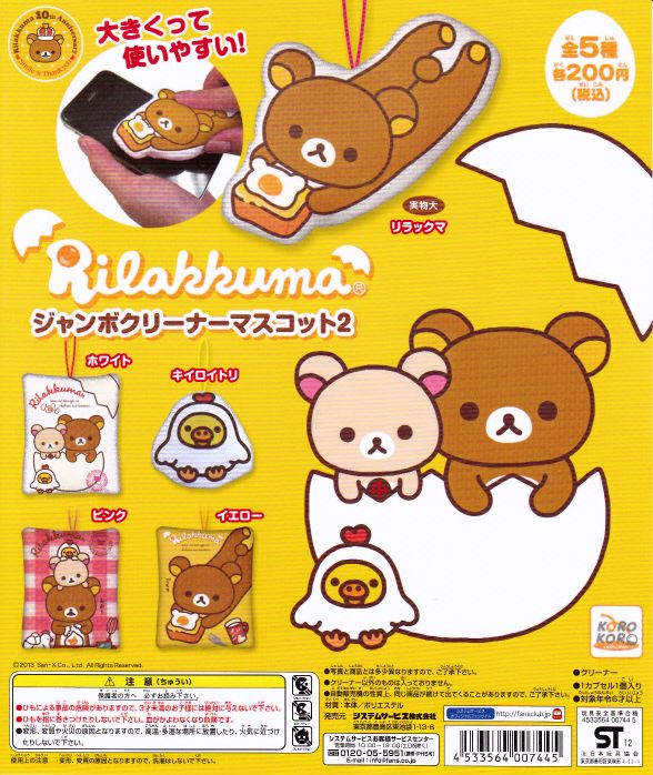 ♯Jqm15DZリラックママスコットコレクション4全5種 ♯Jqm15DZ