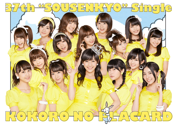 AKB48公式サイト | 心のプラカード ビデオアワード