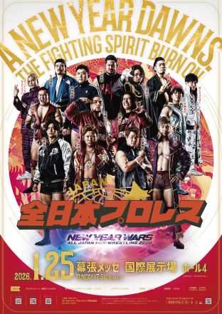 ニューイヤーウォーズ2026」千葉・幕張メッセ 国際展示場 ホール4