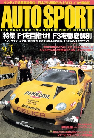 AUTO SPORT（オートスポーツ） No.709 1996年9月1日号 | レースと