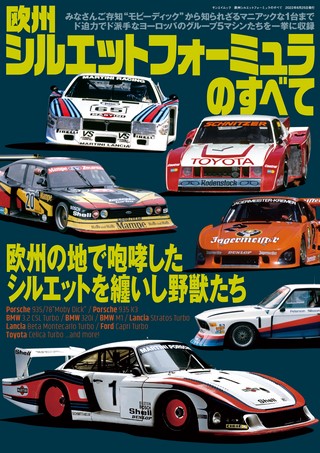 レーシングカーのすべて SUPER GTマシンのすべて2005-08 | レースと