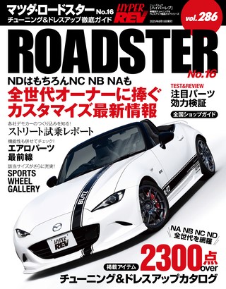 HYPER REV（ハイパーレブ） Vol.221 日産フェアレディZ No.9 | レース