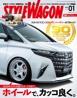 STYLE WAGON（スタイルワゴン） バックナンバー | ASB電子雑誌書店