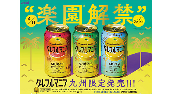 Asahi RTD INNOVATION 2025」開始｜ニュースリリース｜アサヒビール