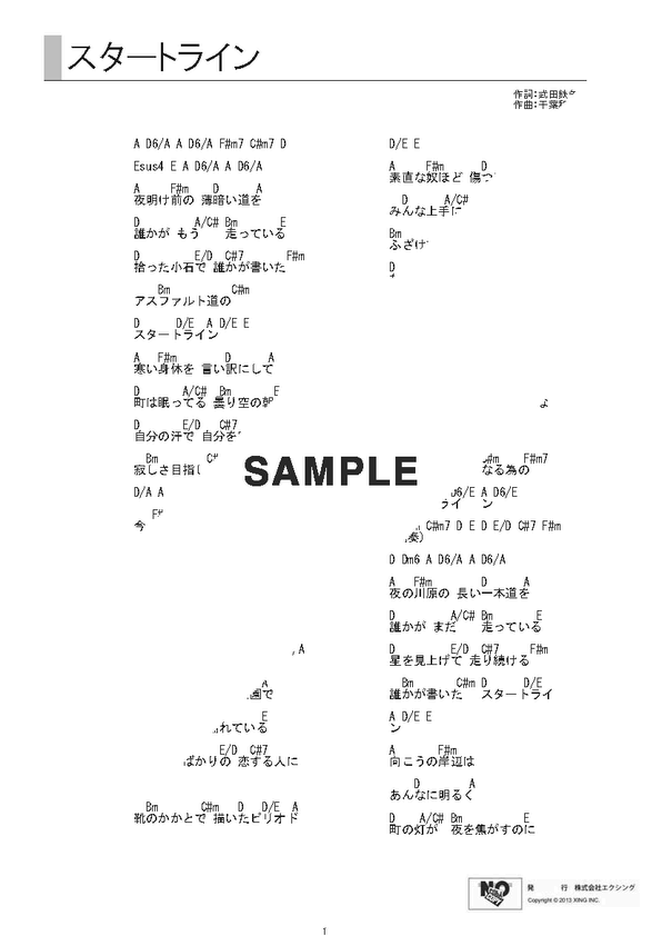 ギターコード】スタートライン / 海援隊 提供:JOYSOUND | 楽譜＠ELISE
